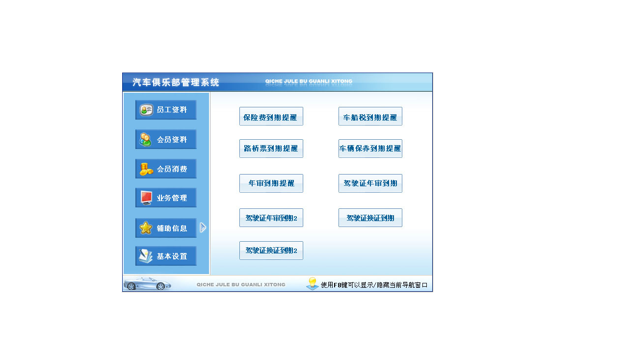 图片[5]-宏达汽车俱乐部管理系统 4.0-外行下载站