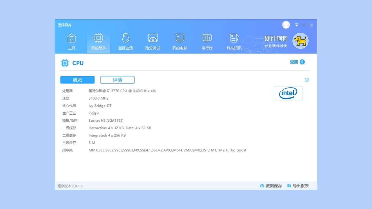 图片[3]-硬件狗狗 3.3.25.1112-外行下载站