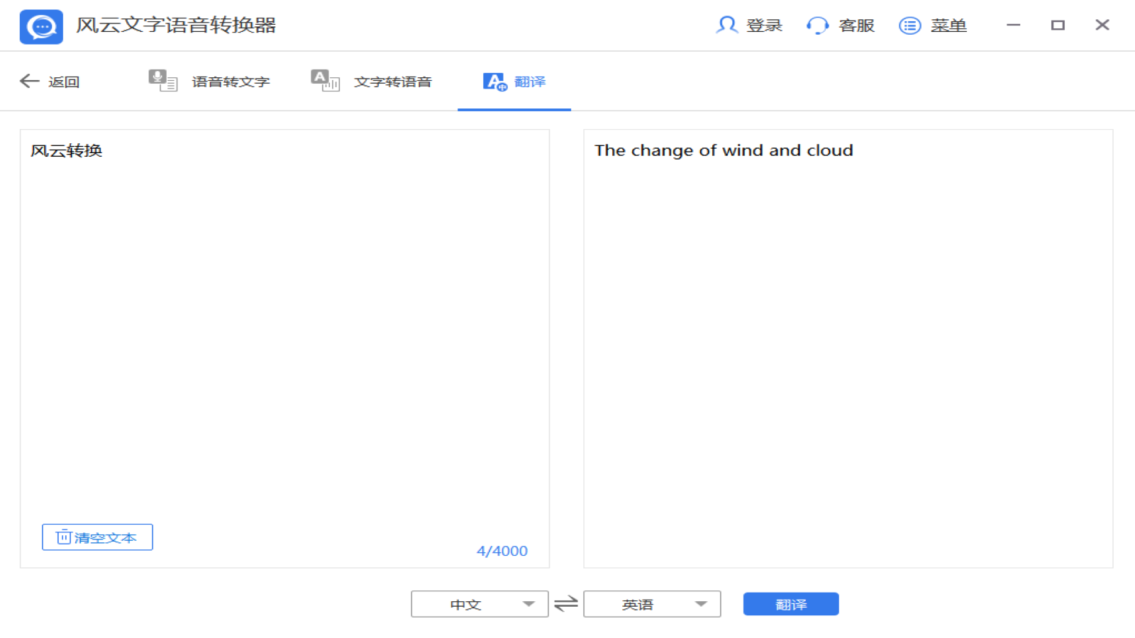 图片[3]-风云语音文字转换器 1.0.0.1-外行下载站