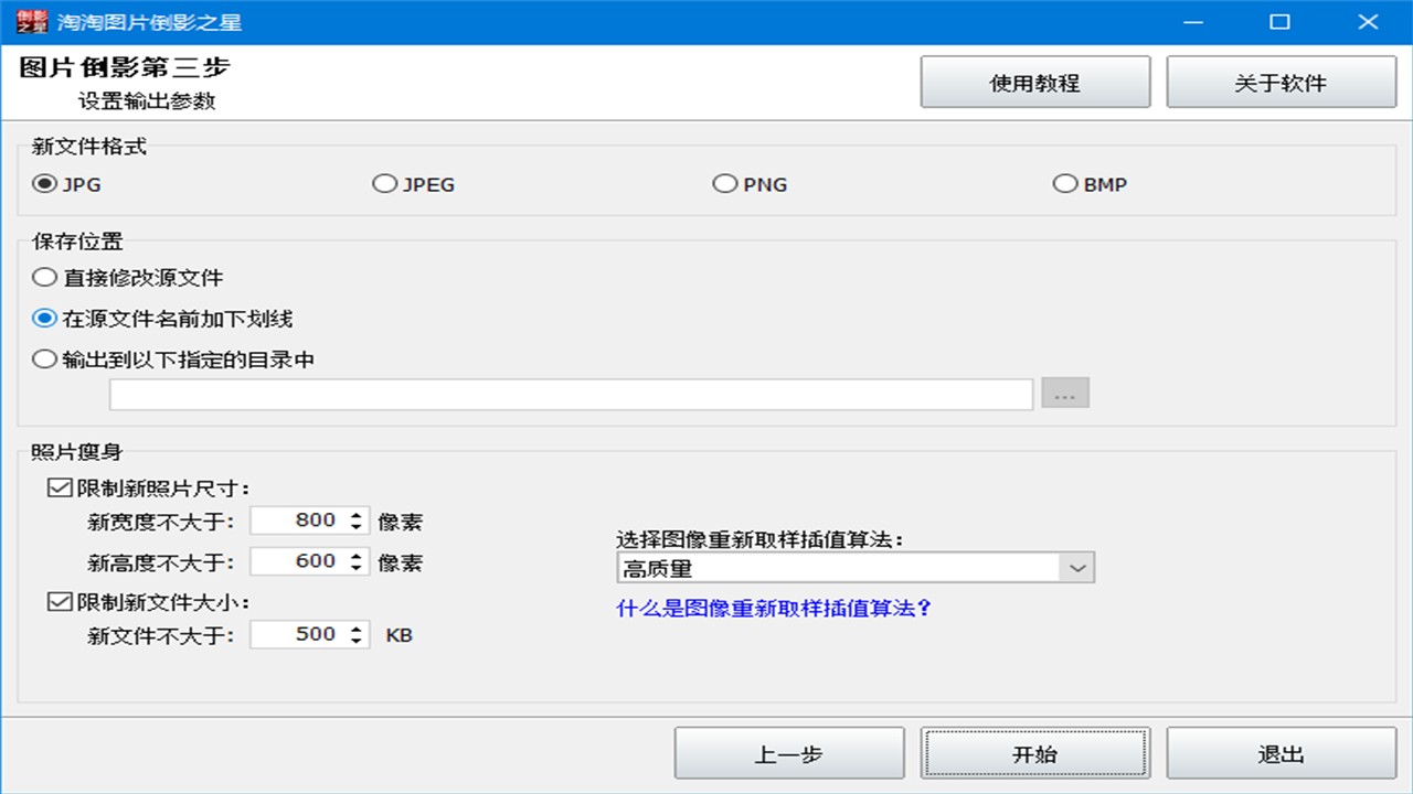 图片[4]-淘淘图片倒影之星 5.0.0.507-外行下载站