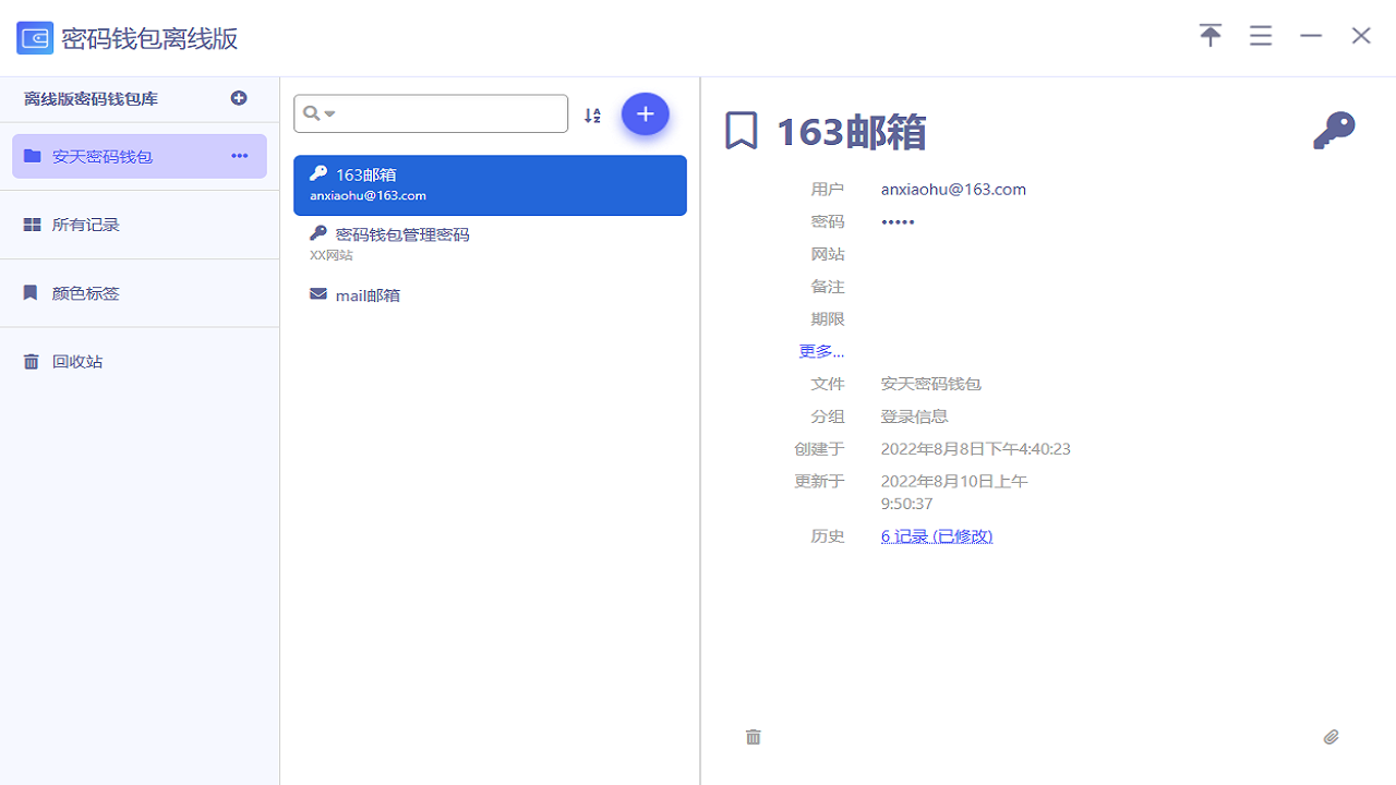 图片[2]-密码钱包 1.1.5-外行下载站