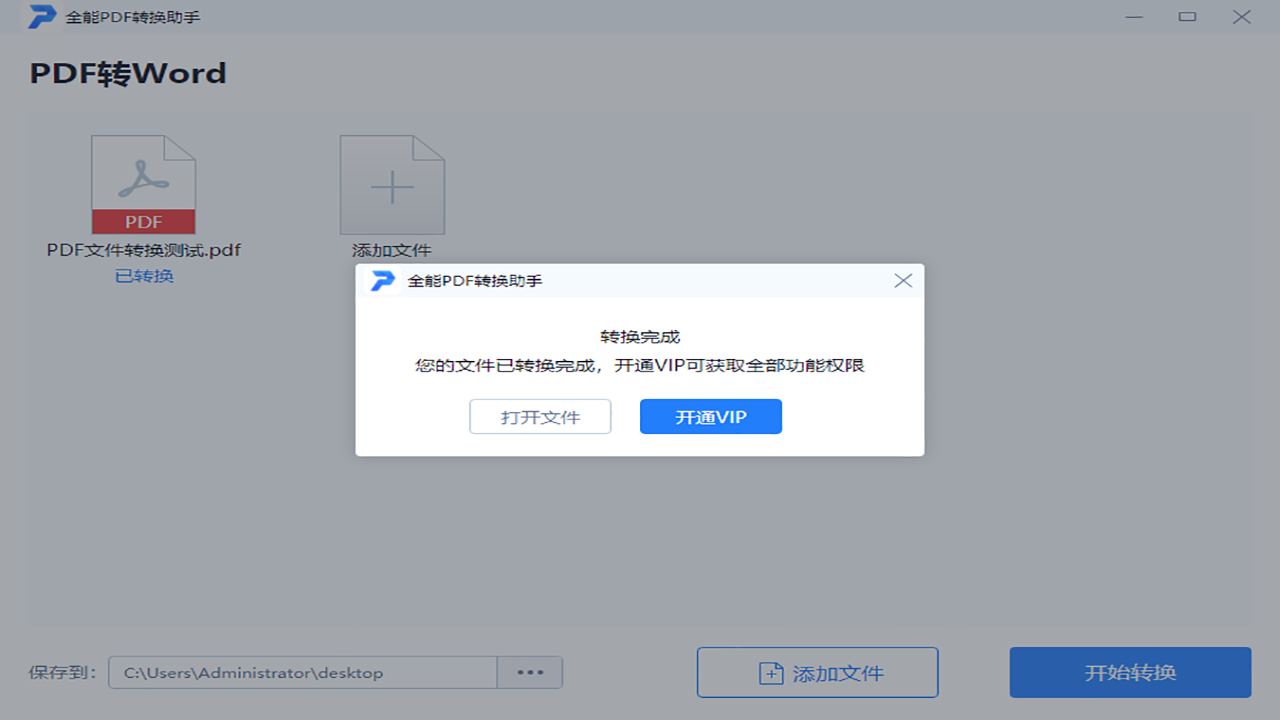 图片[4]-全能PDF转换助手 2.9.0.0-外行下载站