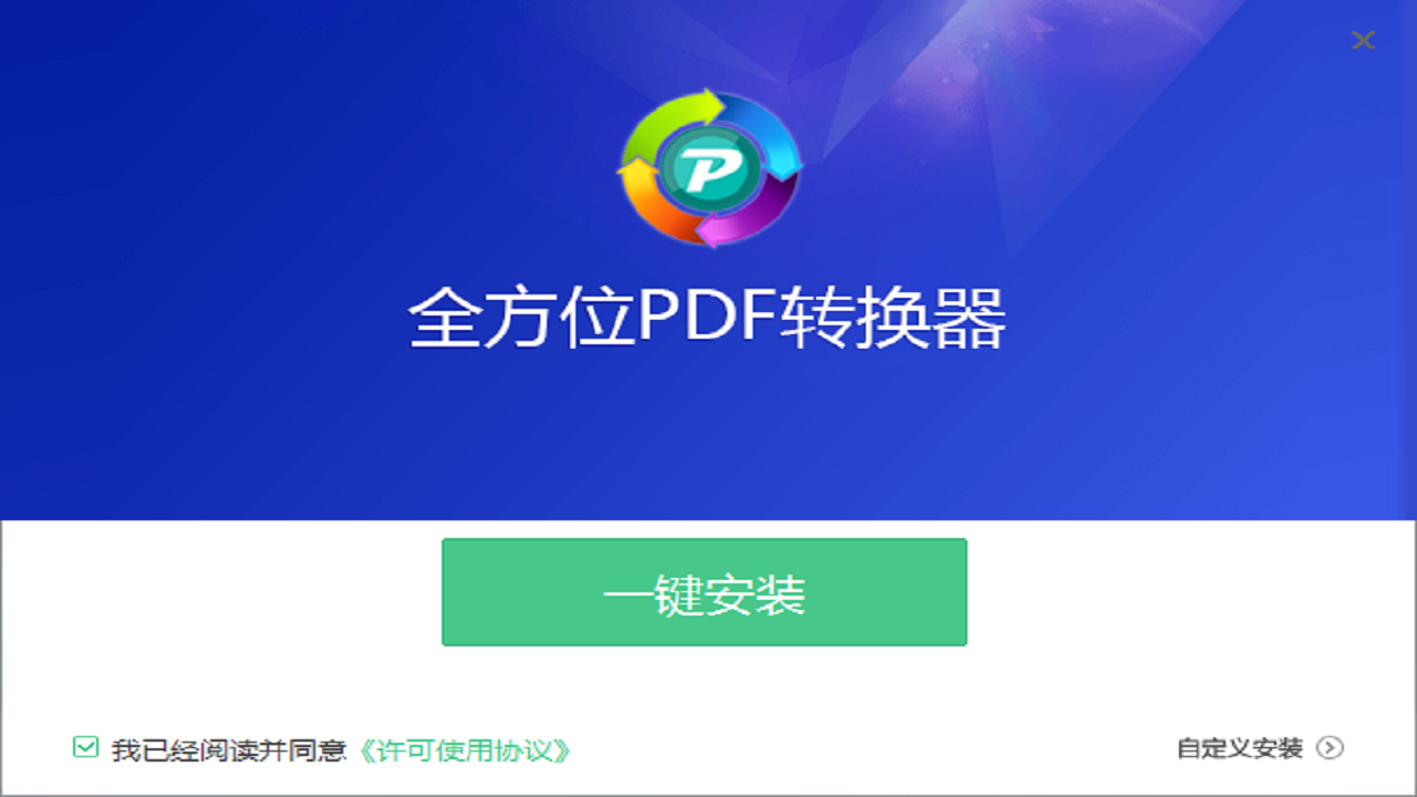 图片[3]-PDF转换器(全方位) 9.3.6.0-外行下载站