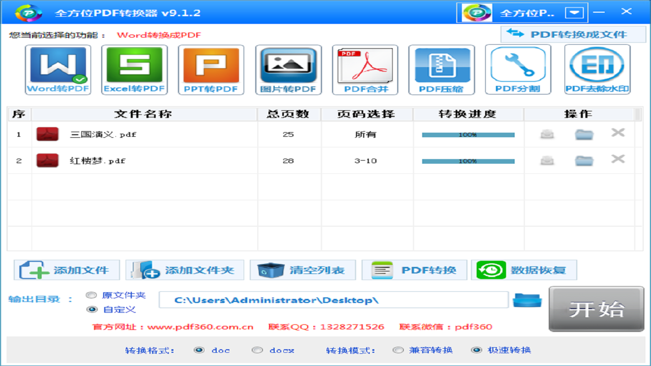 图片[2]-PDF转换器(全方位) 9.3.6.0-外行下载站