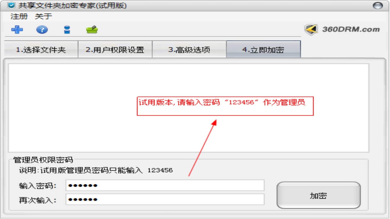 图片[3]-共享文件夹加密软件 6.40-外行下载站
