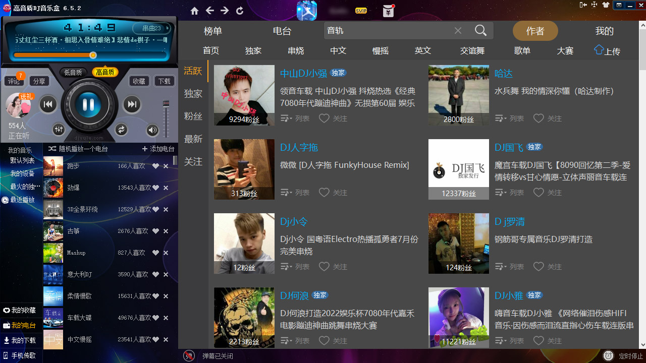 DJ音乐盒 7.1.0.24-外行下载站
