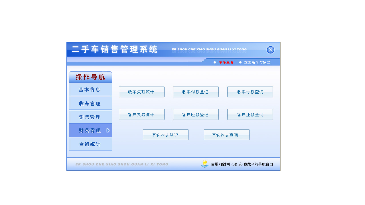 图片[4]-宏达二手车销售管理系统 4.0-外行下载站