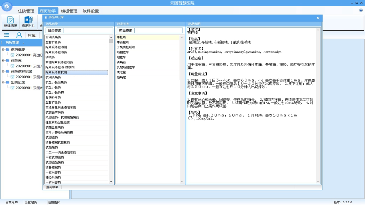 图片[5]-云图智能电子病历 6.3.2.0-外行下载站