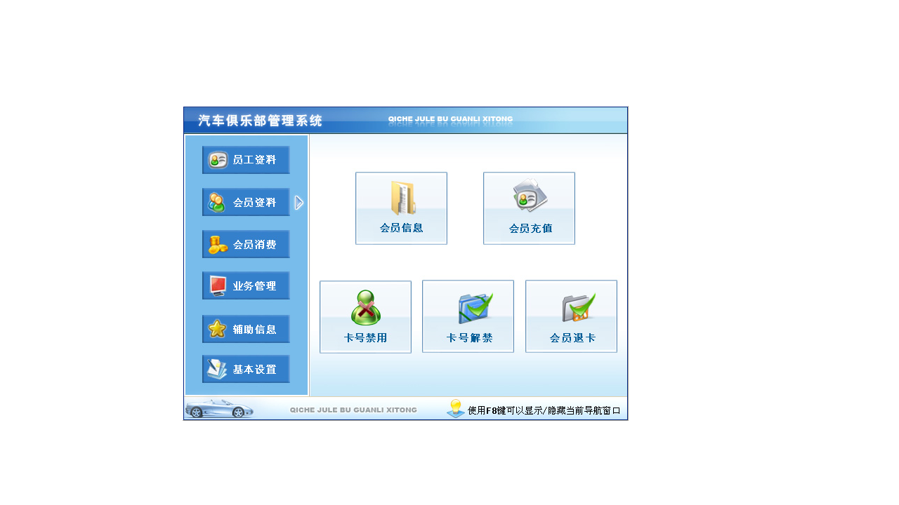 图片[2]-宏达汽车俱乐部管理系统 4.0-外行下载站