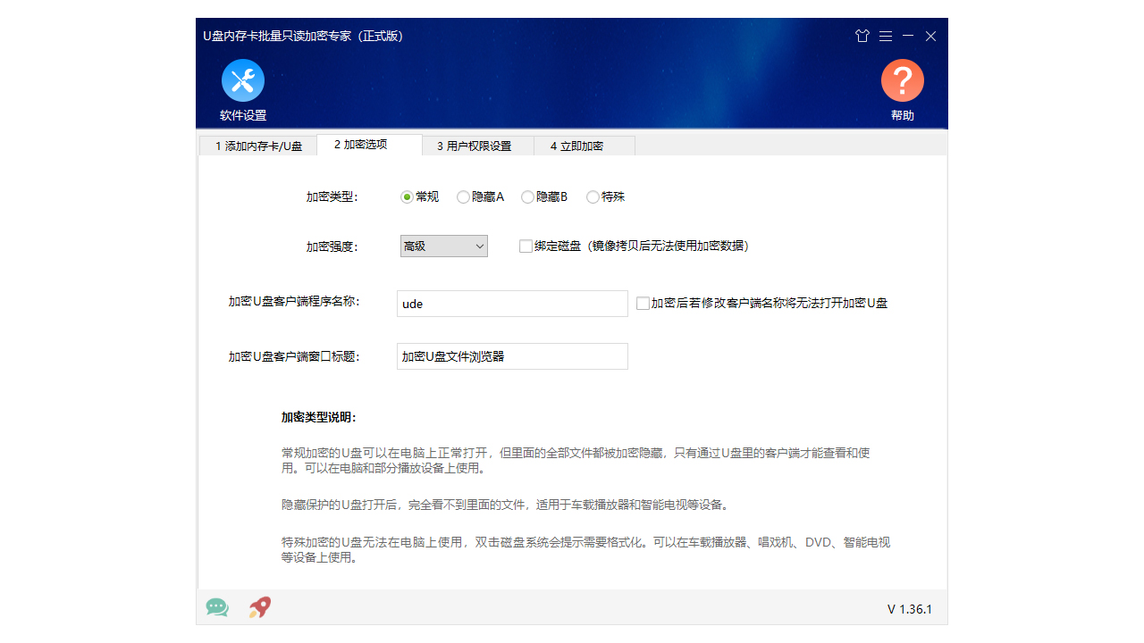 图片[2]-U盘内存卡批量只读加密专家 1.72-外行下载站