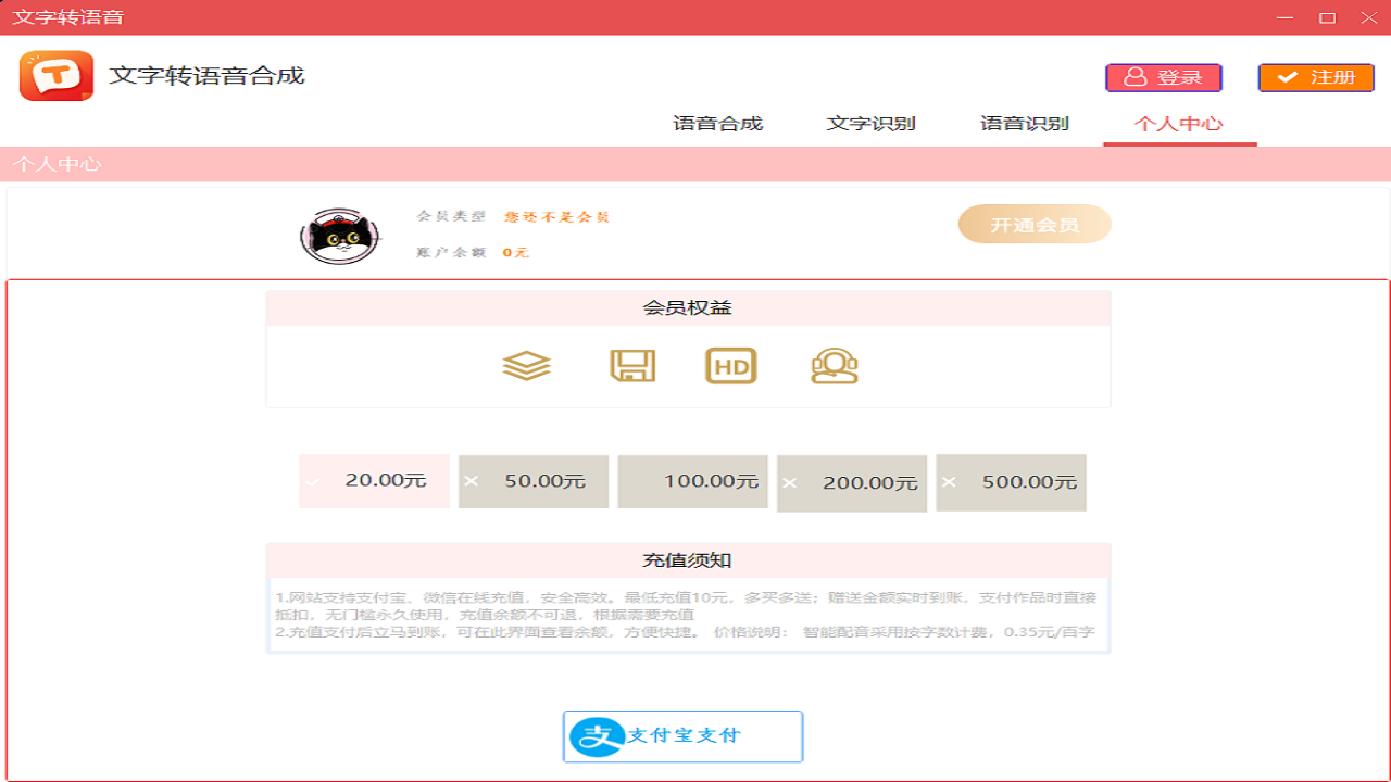 图片[4]-文字转语音 1.0.0-外行下载站