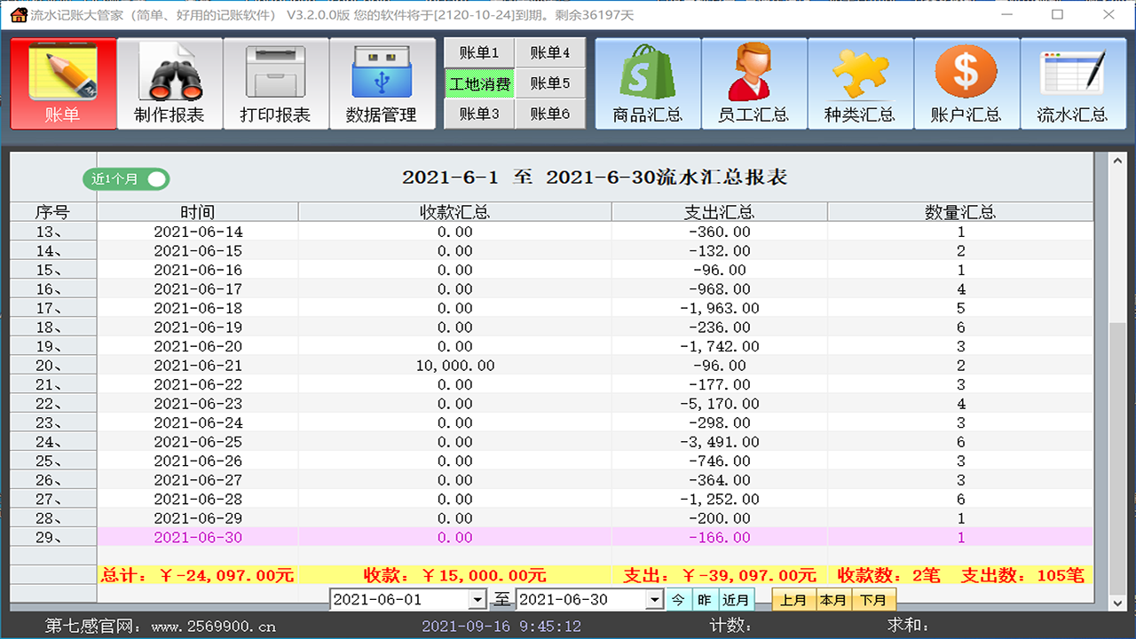 图片[2]-流水账大管家软件 3.04.0002-外行下载站