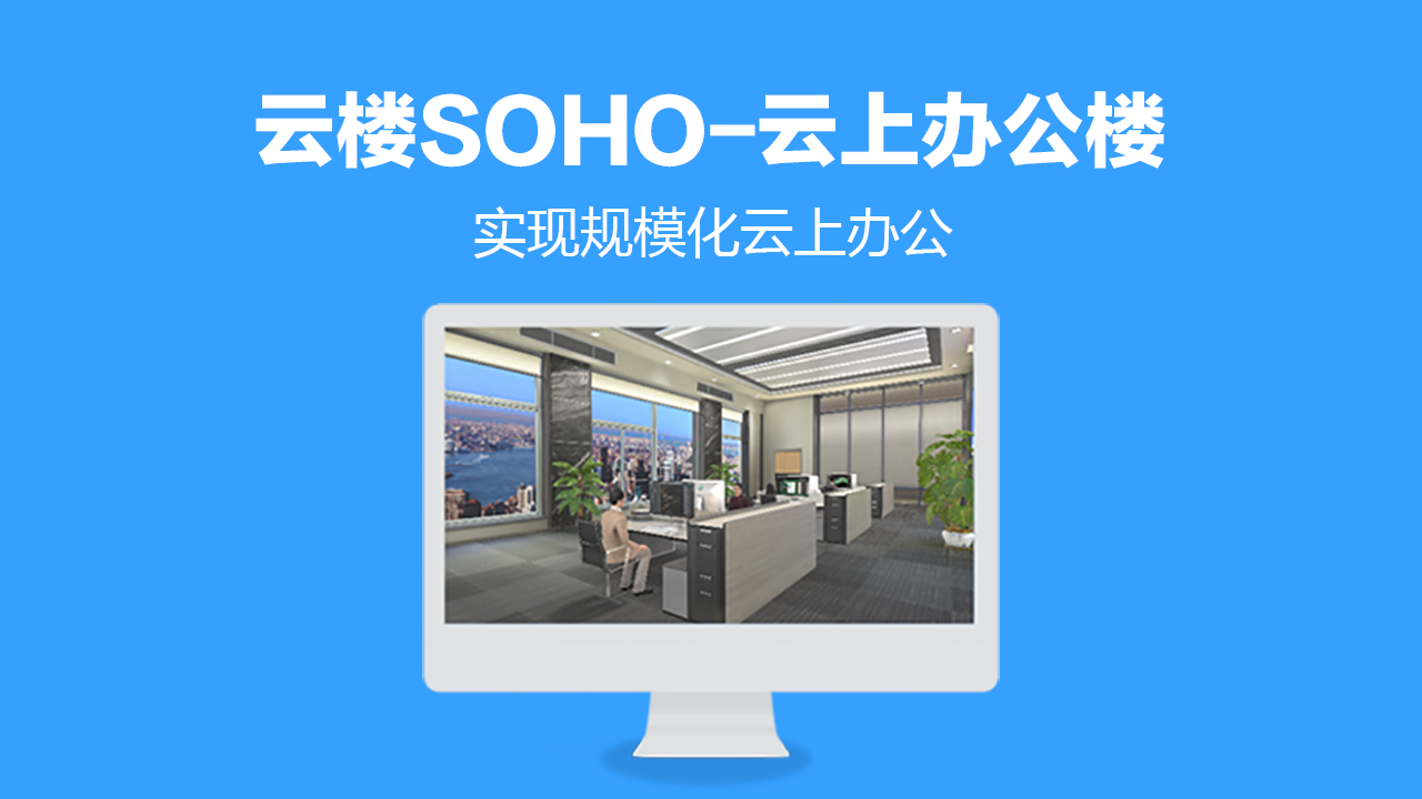 图片[5]-云楼SOHO 1.0.6.7-外行下载站