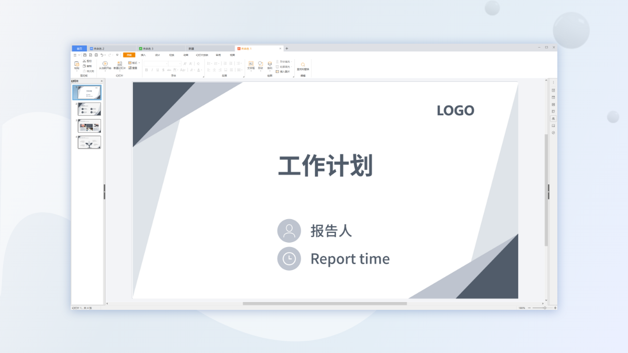 图片[3]-蓝山Office 1.4.0.10826-外行下载站