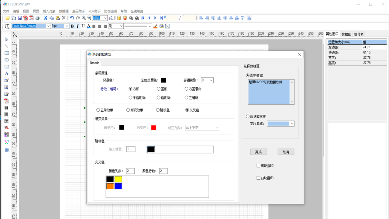 图片[3]-慧谋HiVDP可变数据软件 8.8.1-外行下载站