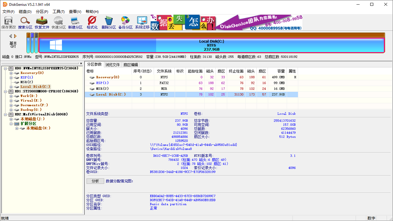 图片[2]-DiskGenius数据恢复及分区管理 6.0.1-外行下载站
