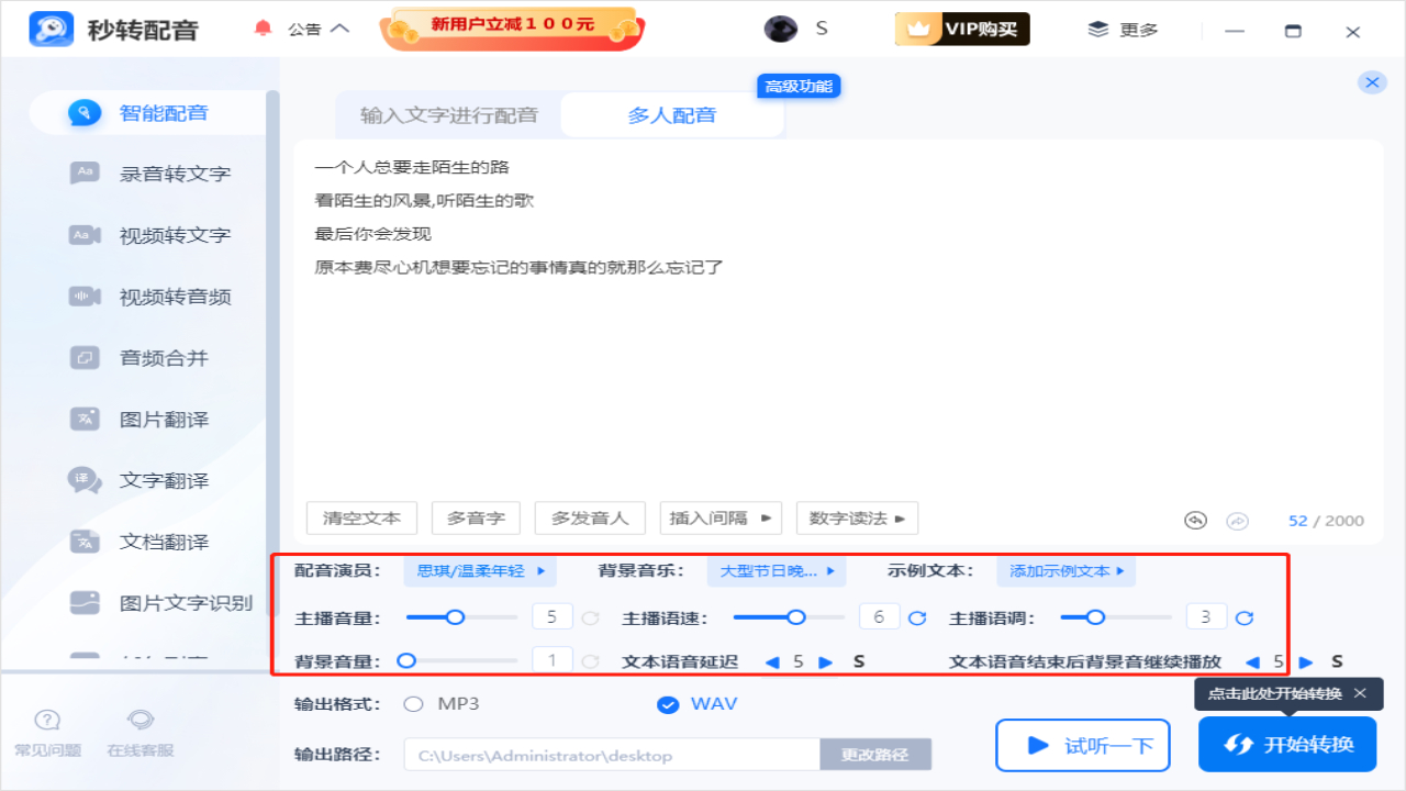 图片[3]-秒转配音 1.0.1.0-外行下载站