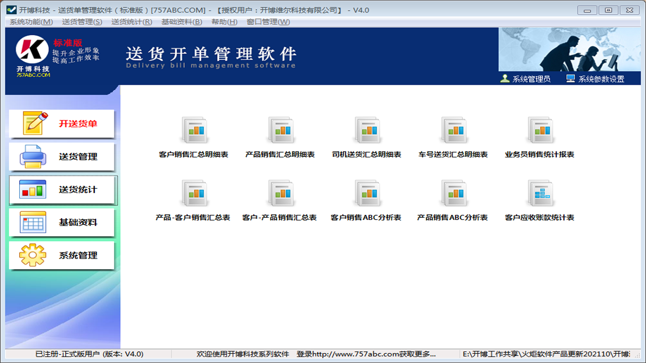 图片[3]-开博送货单管理系统（标准版） 4.10-外行下载站