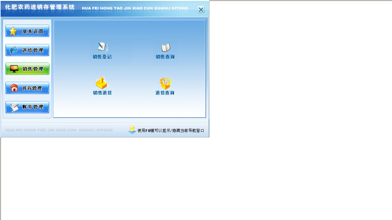 图片[3]-宏达化肥农药进销存管理系统 3.9-外行下载站