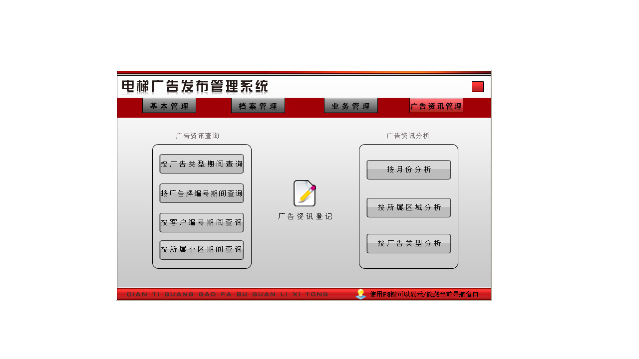 图片[4]-宏达电梯广告发布管理系统 3.9-外行下载站