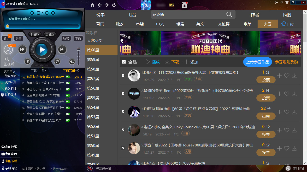 图片[2]-DJ音乐盒 7.1.0.24-外行下载站