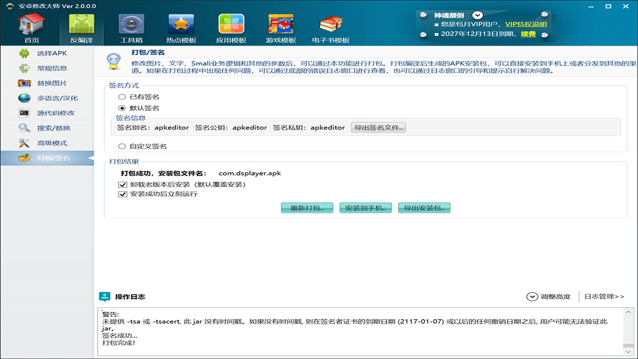 图片[3]-安卓修改大师 10.28-外行下载站