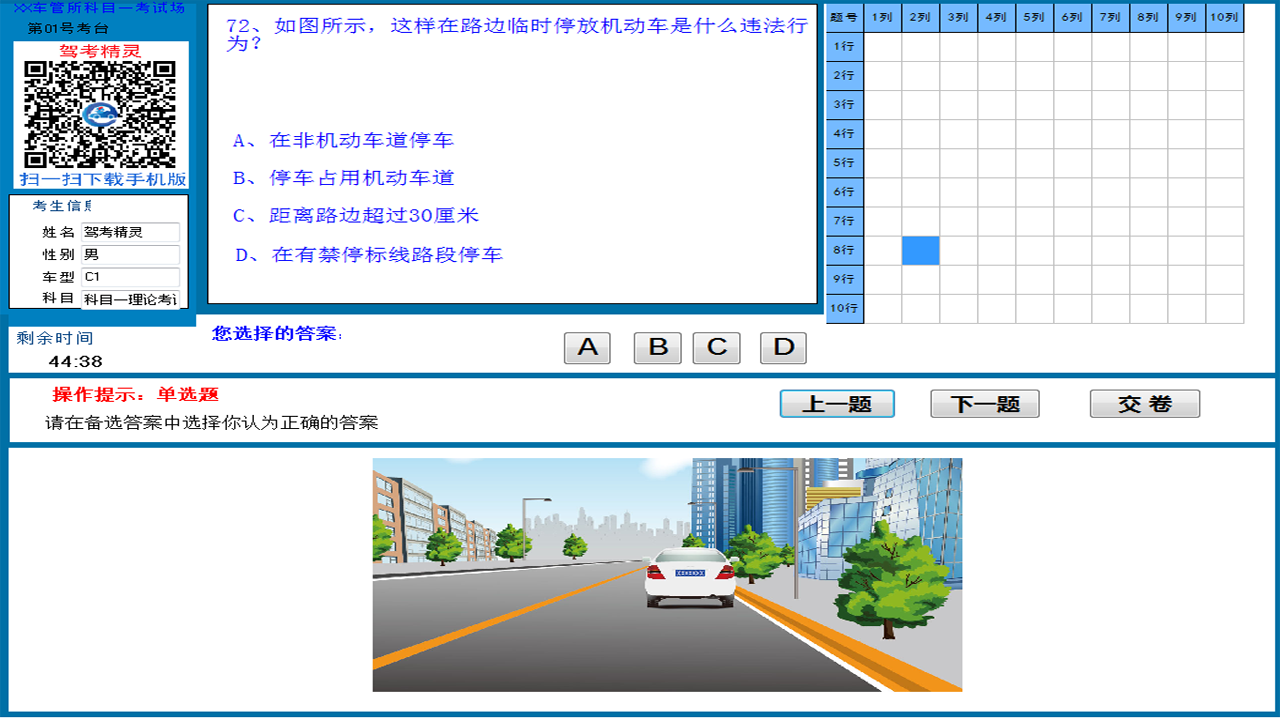 图片[2]-驾考精灵 8.3.01-外行下载站