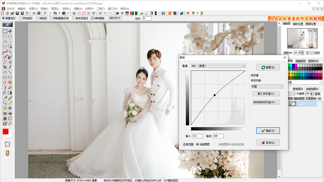 图片[2]-友锋图像处理系统 8.8.0.2025-外行下载站