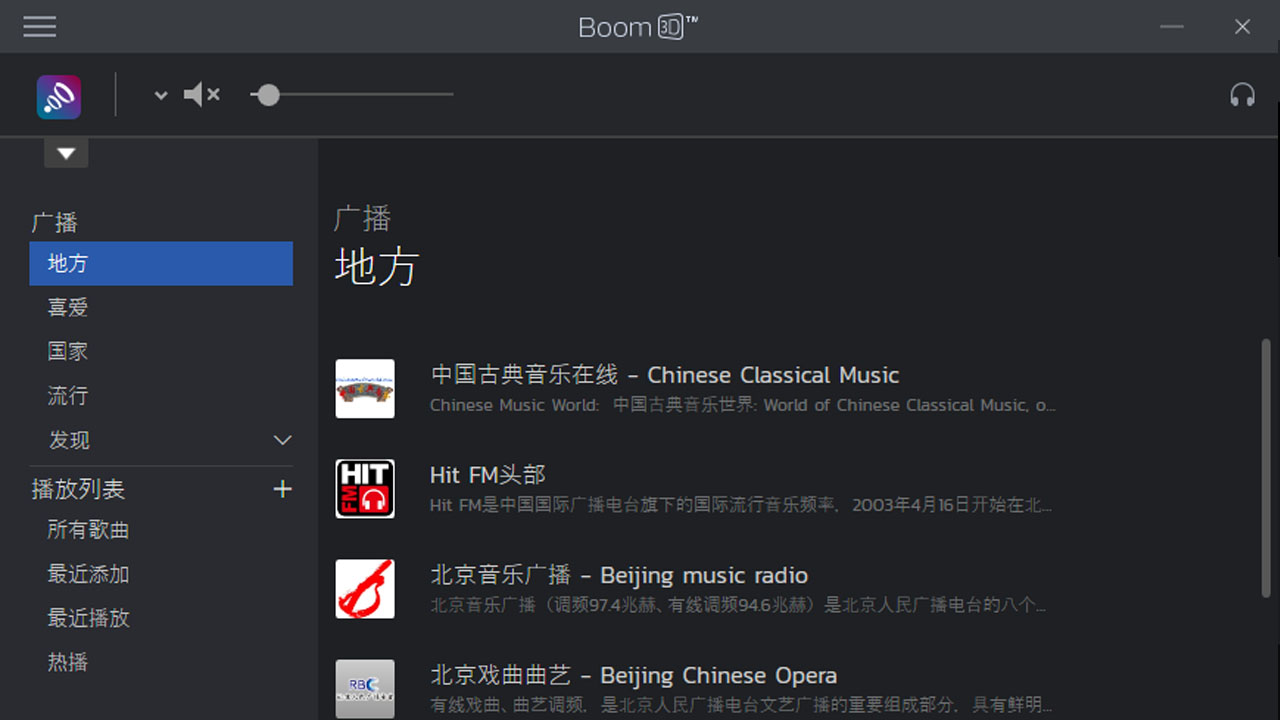 图片[3]-Boom 3D音效增强软件 1.1.5-外行下载站