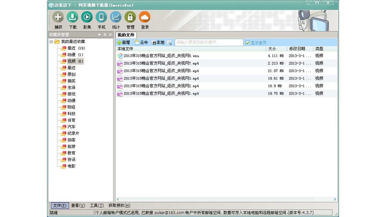 图片[3]-ImovieBox 网页视频批量下载器 6.3.0.351-外行下载站