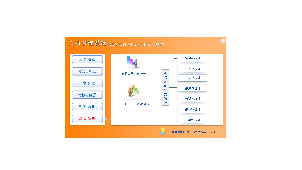 图片[4]-宏达人事信息管理系统 7.9-外行下载站