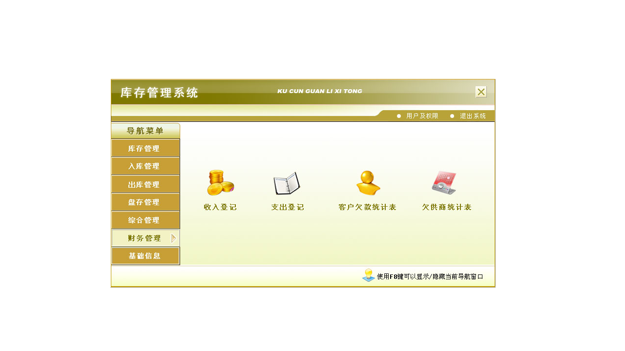 图片[3]-宏达库存管理系统 7.9-外行下载站
