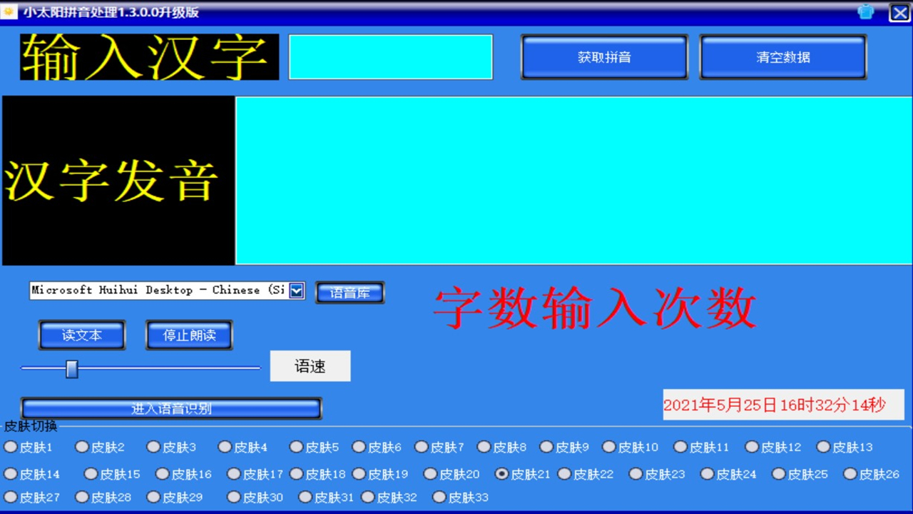 图片[3]-拼音处理 1.3.0.0-外行下载站