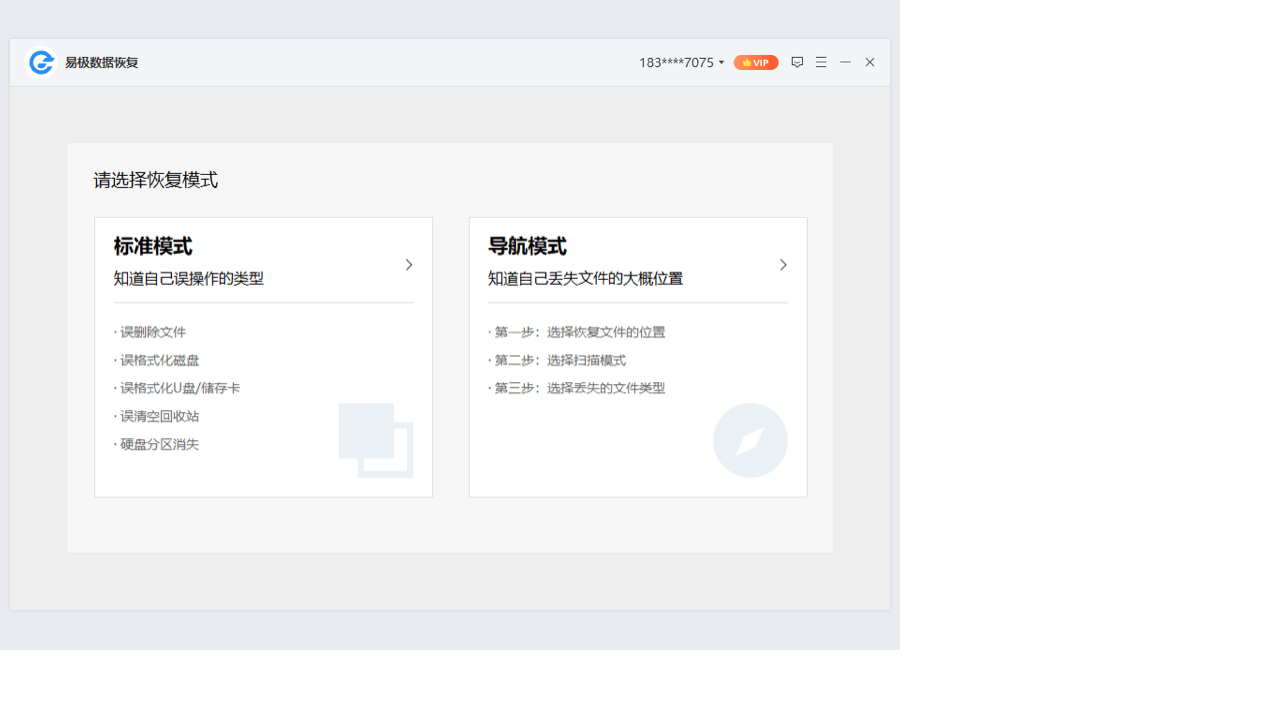 图片[2]-易极数据恢复(标准版) 1.0.3.9-外行下载站