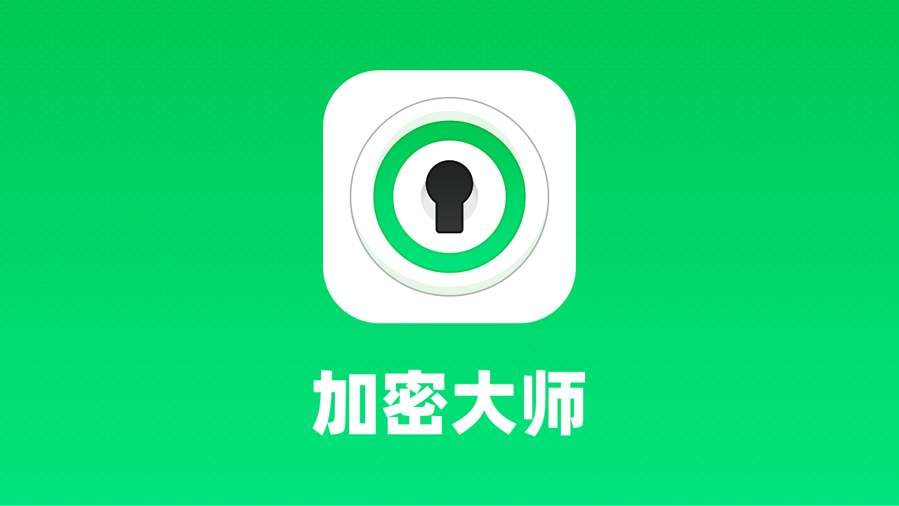 文件加密助手 1.1.1.0-外行下载站