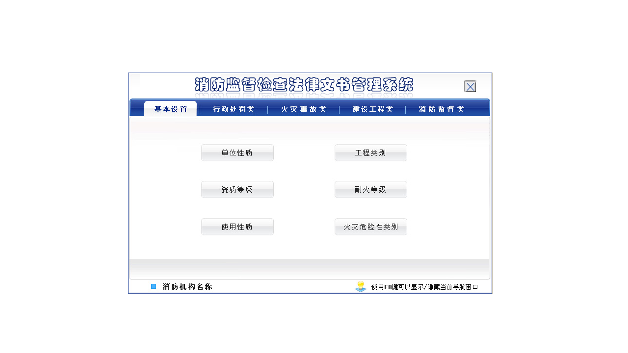 宏达消防监督检查法律文书管理系统 5.0-外行下载站