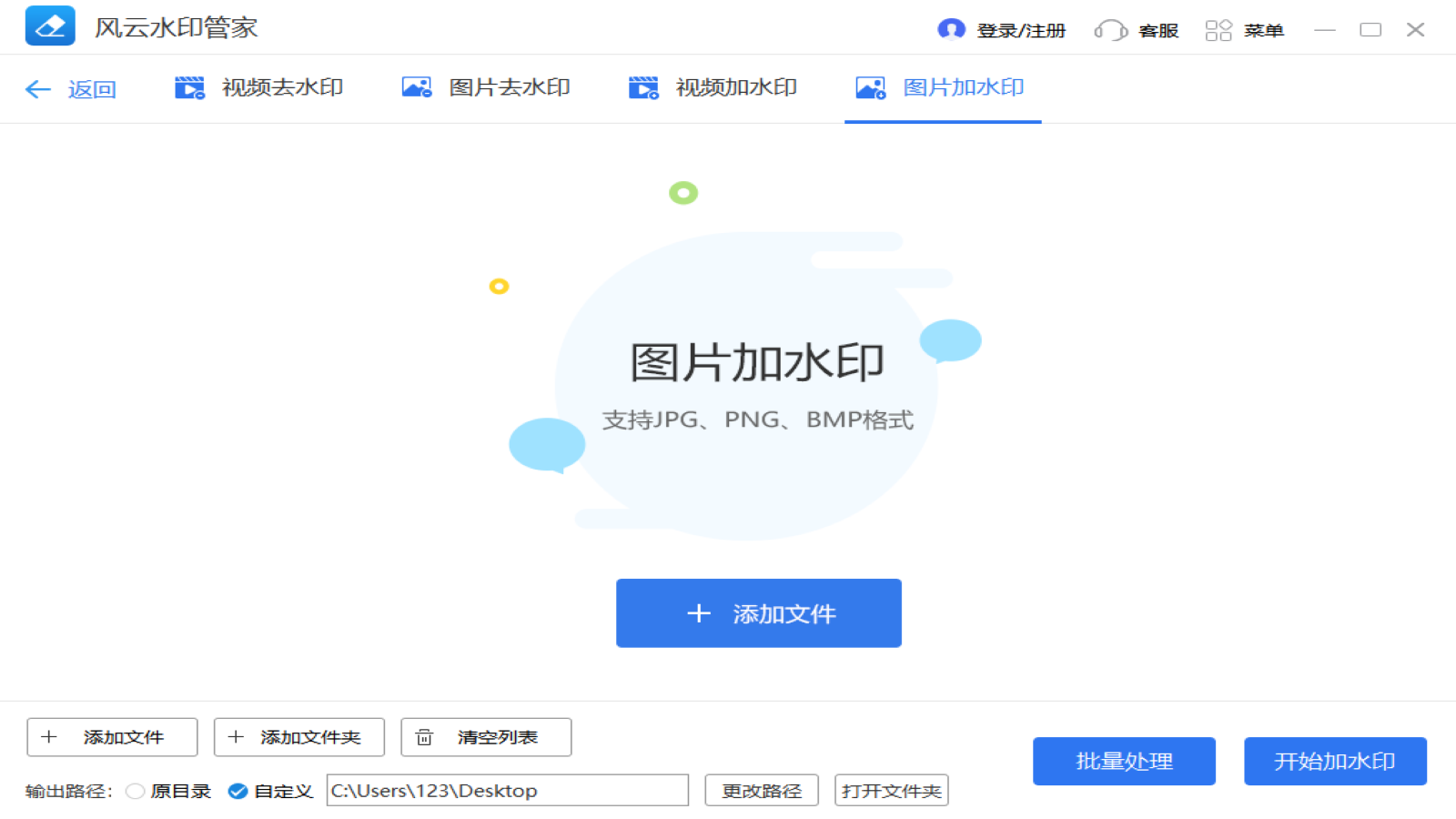 图片[3]-风云水印管家 1.0.0.1-外行下载站