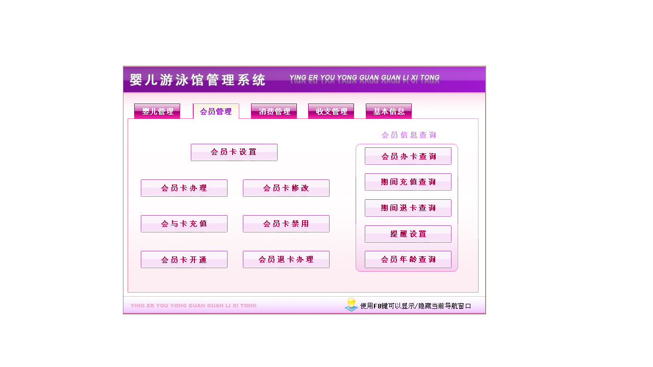 图片[2]-宏达婴儿游泳馆管理系统 3.0-外行下载站