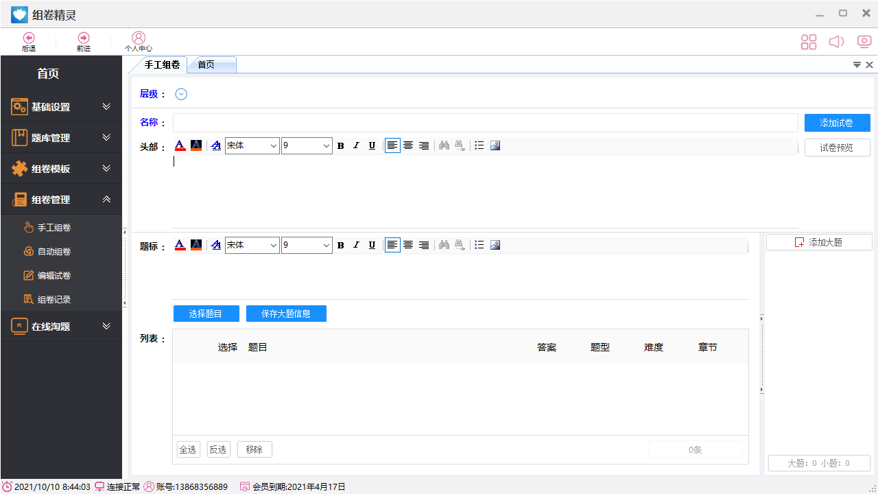 图片[3]-百思组卷精灵 20.6.0.05-外行下载站