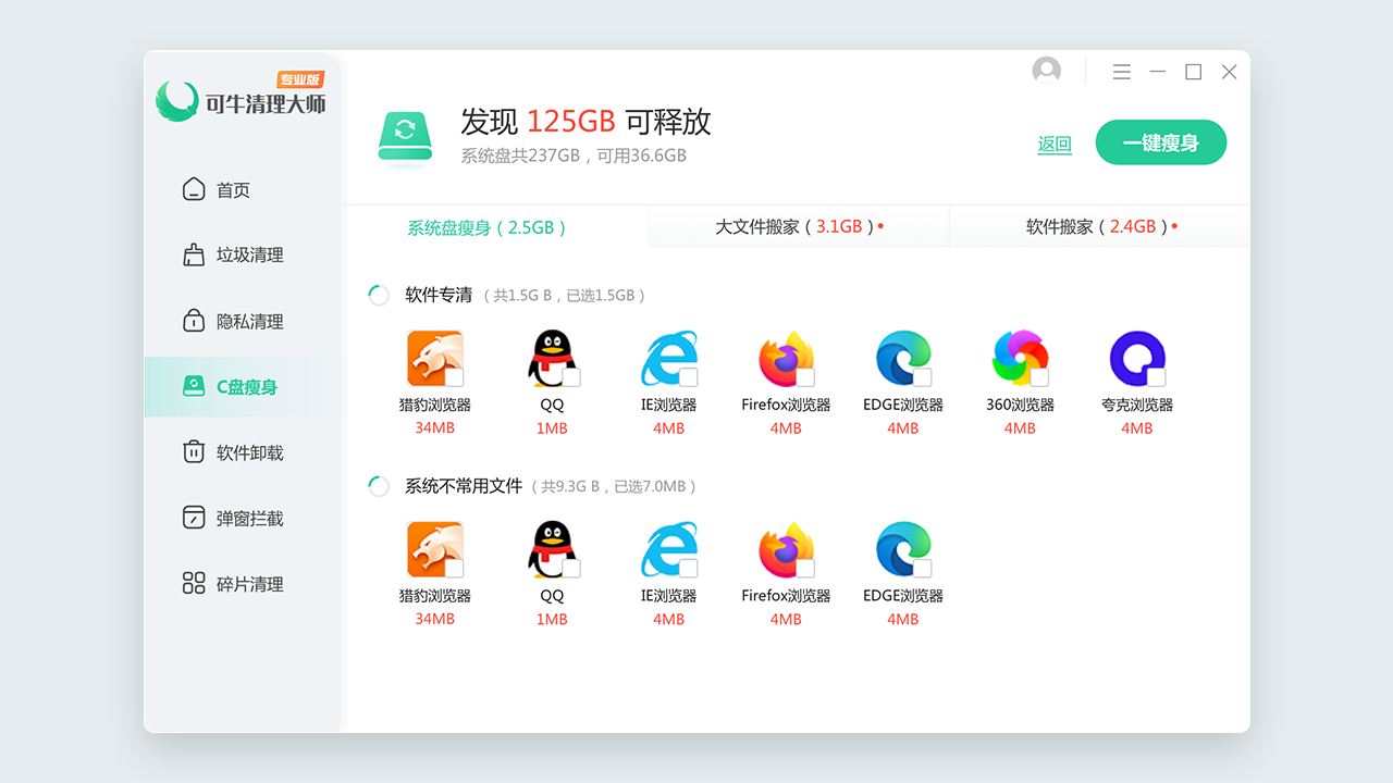 可牛清理大师 1.0.0-外行下载站