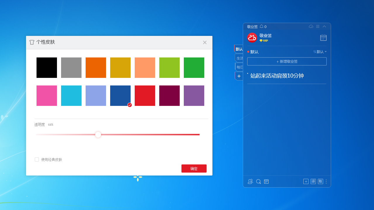 图片[2]-敬业签桌面便签 3.0.3.8-外行下载站