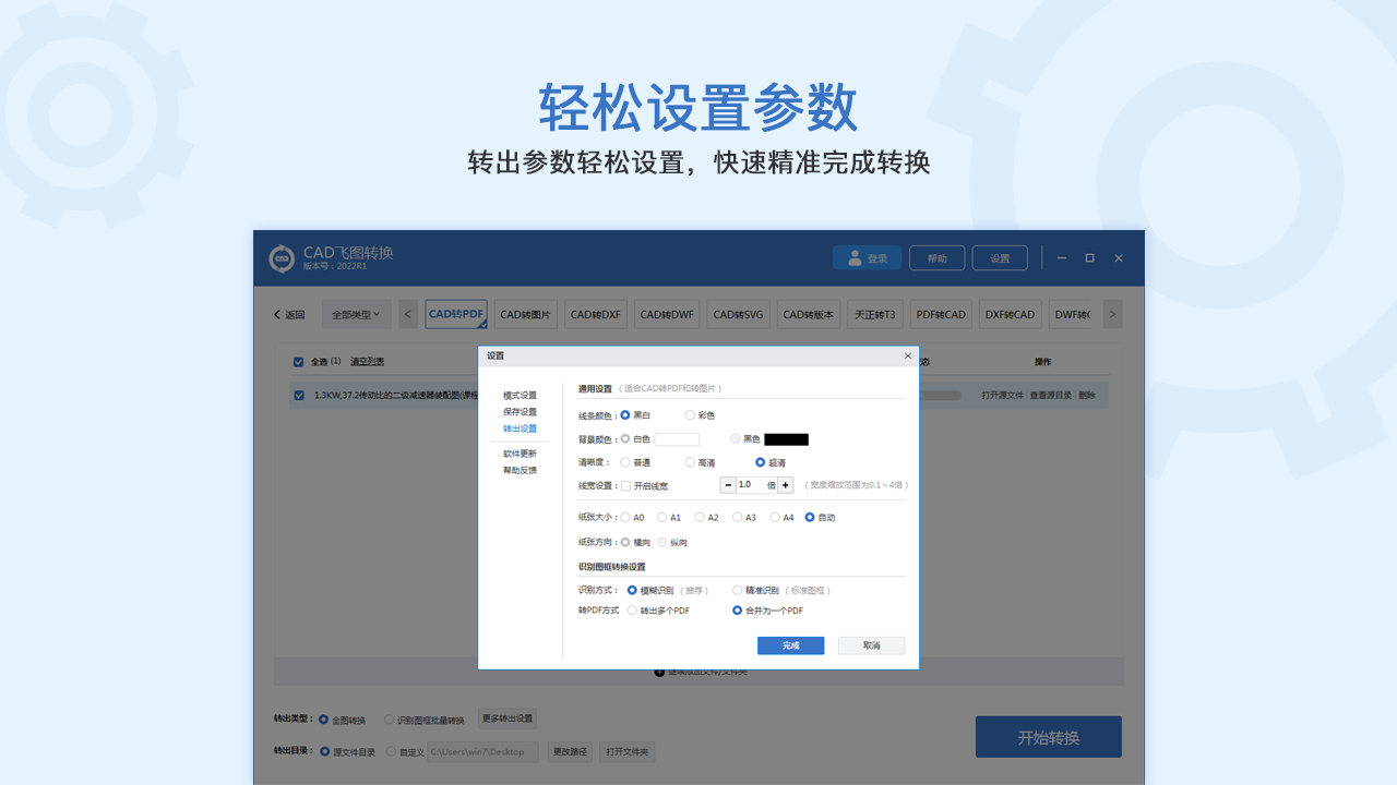 图片[3]-cad飞图转换 2022R1-外行下载站