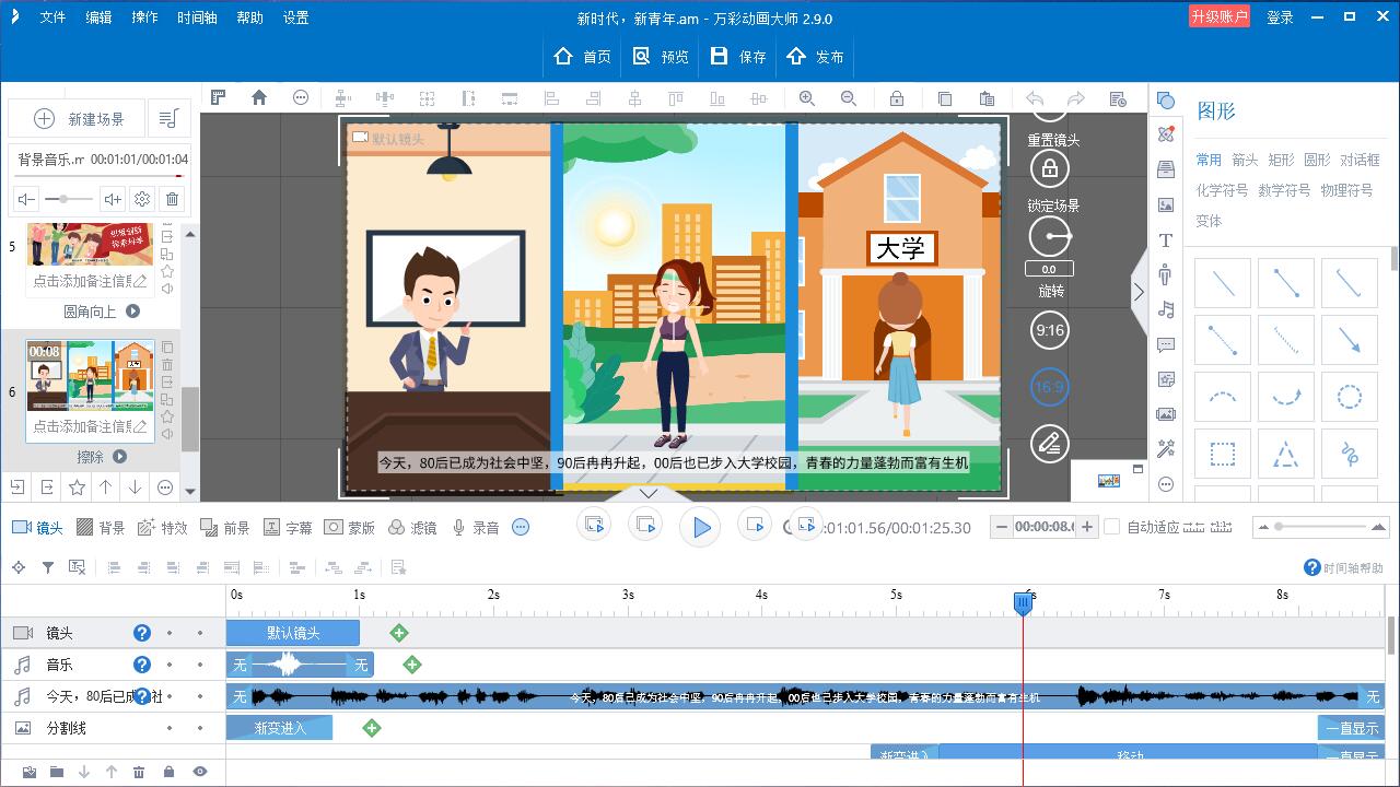 图片[2]-万彩动画大师 3.0.808-外行下载站