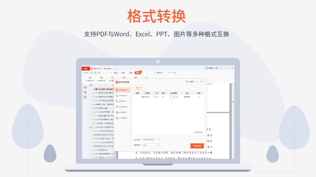 图片[4]-蓝山PDF阅读器 1.4.3.10271-外行下载站