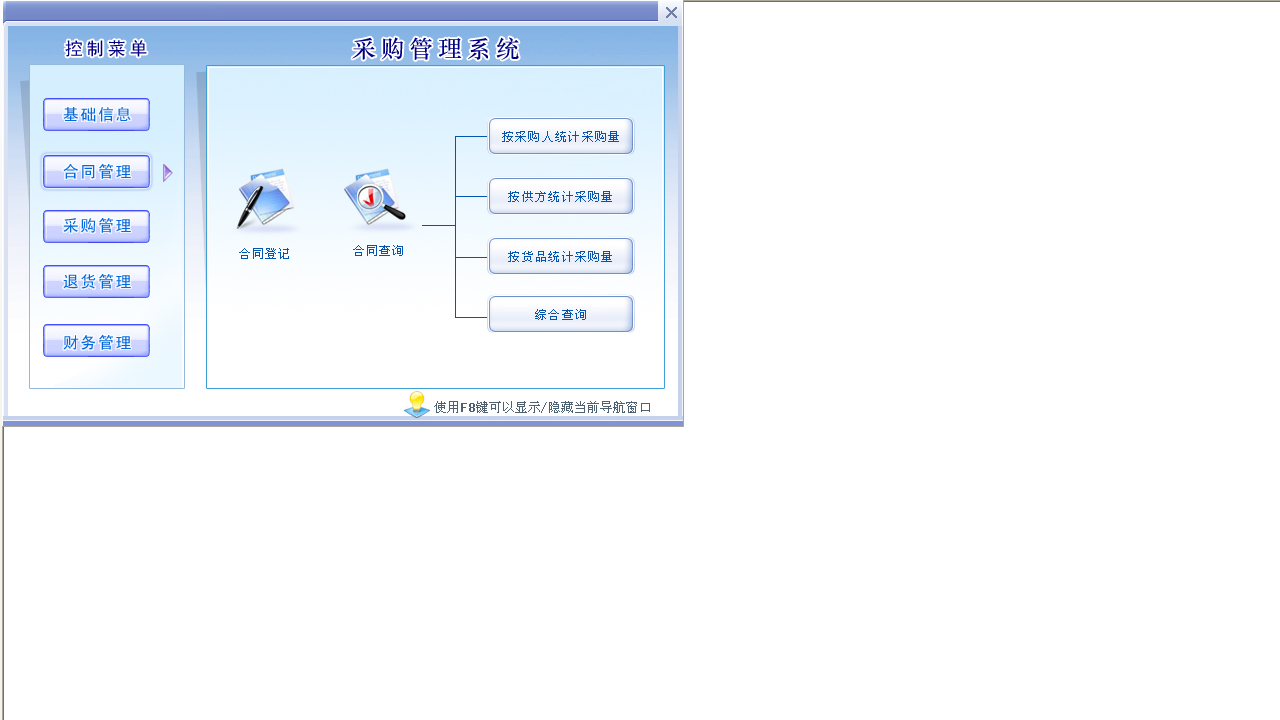 图片[2]-采购管理系统 3.9-外行下载站