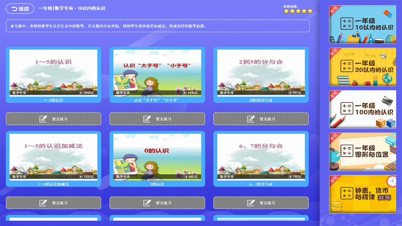 图片[3]-小学同步课堂 2.0.0-外行下载站