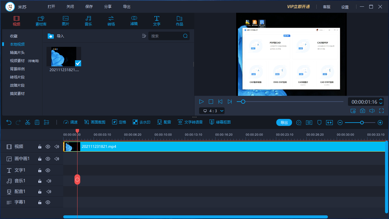 图片[3]-福昕视频剪辑 1.2.2315.85-外行下载站