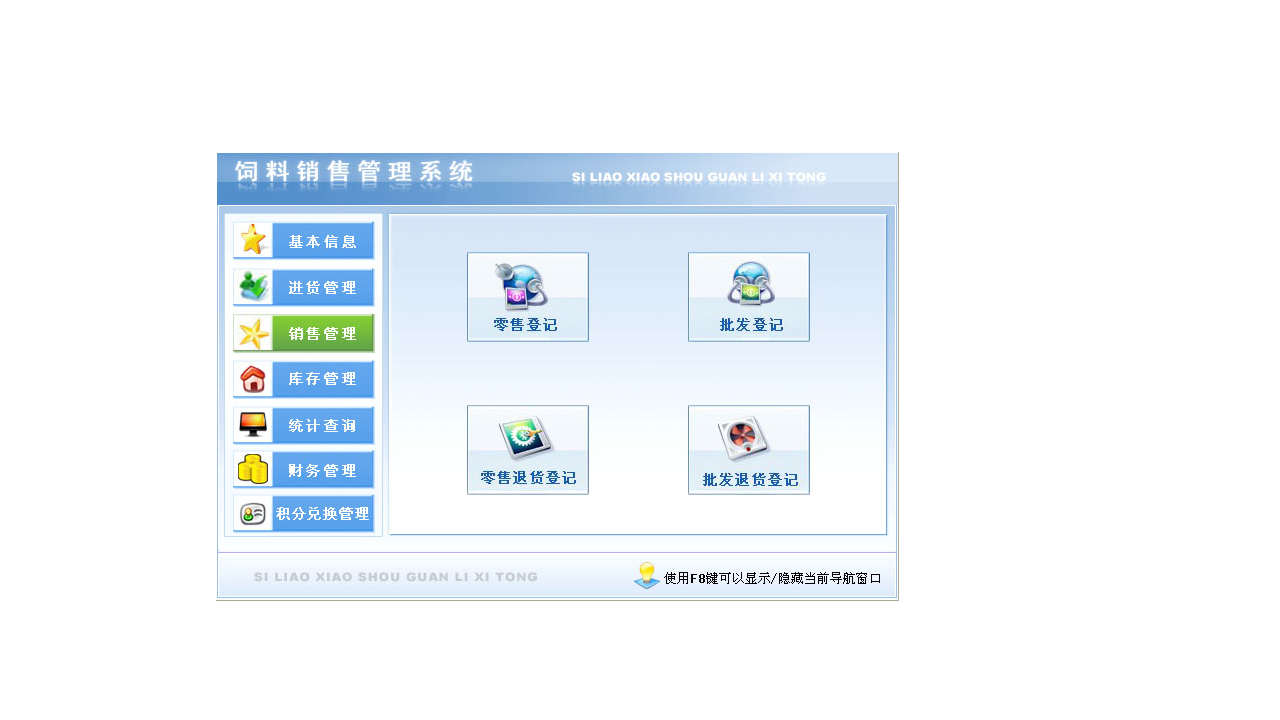 图片[3]-宏达饲料销售管理系统 3.0-外行下载站