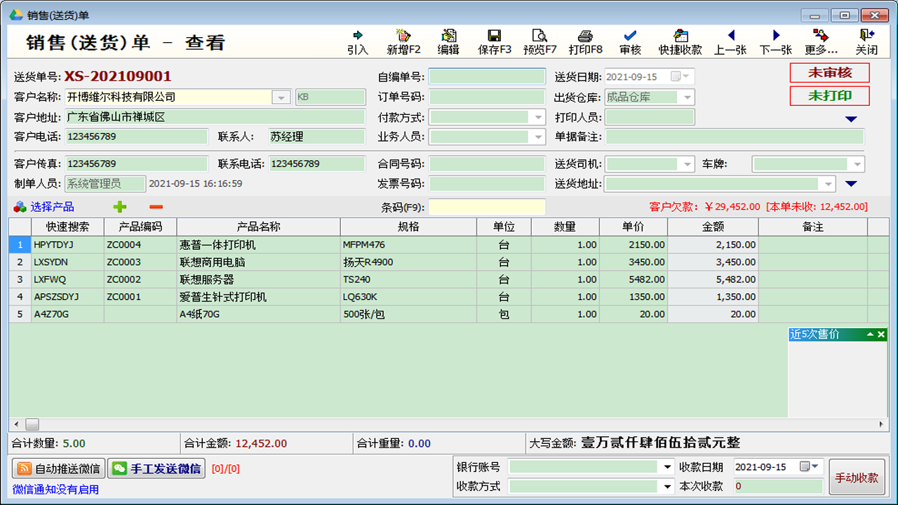 图片[4]-开博仓库管理系统 3.40-外行下载站