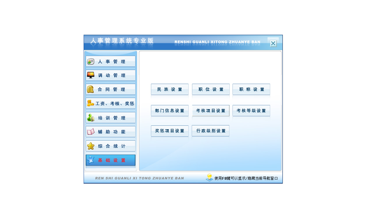 图片[4]-宏达人事管理系统专业版 8.9-外行下载站